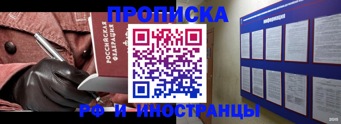 прописка для школы в Светлом