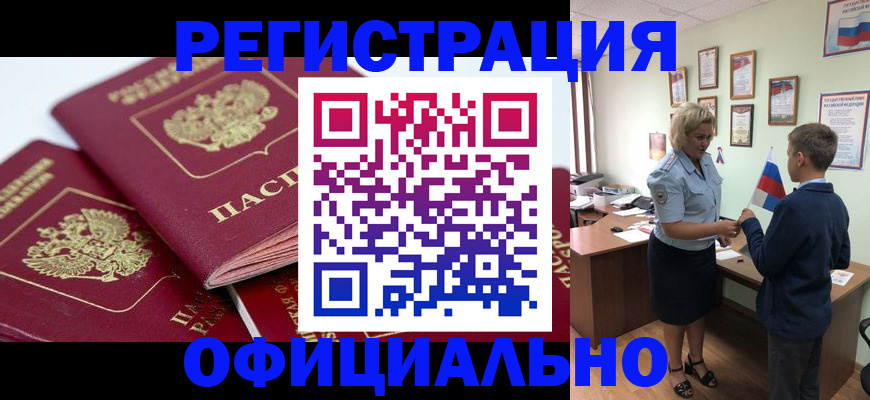 прописка для школы в Светлом