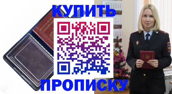 прописка поиск в Светлом